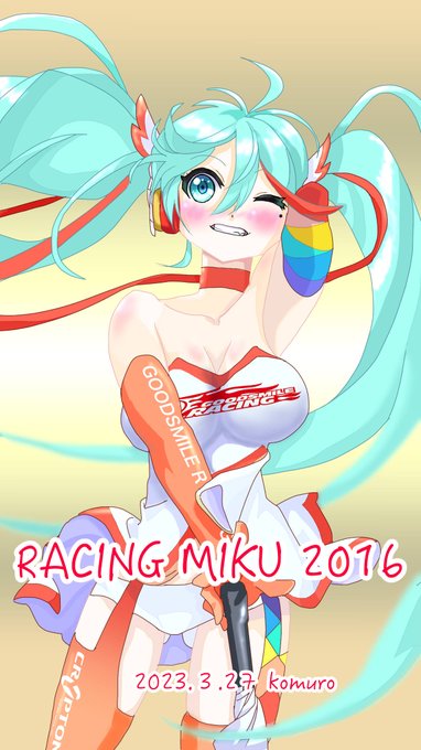 歴代レーシングミクさんチャレンジ⑦「レーシングミク　2016🆕」2016ちゃん!! ようやく７作品目。ようやく折り返しw