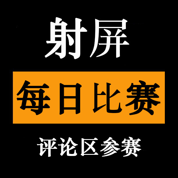 每日比赛（日日比赛） tweet media