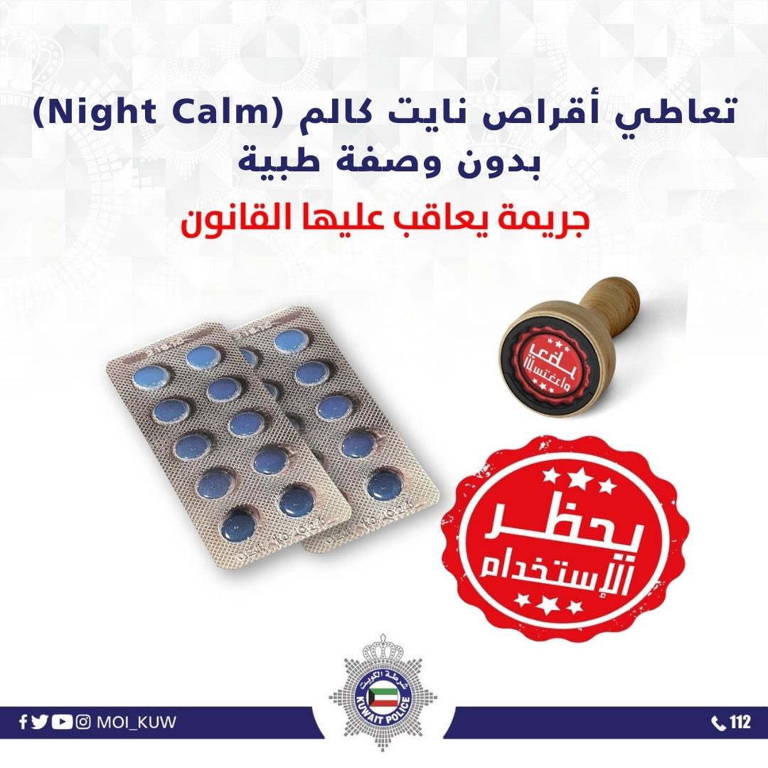 هل حبوب نايت كالم يظهر في تحليل المخدرات؟