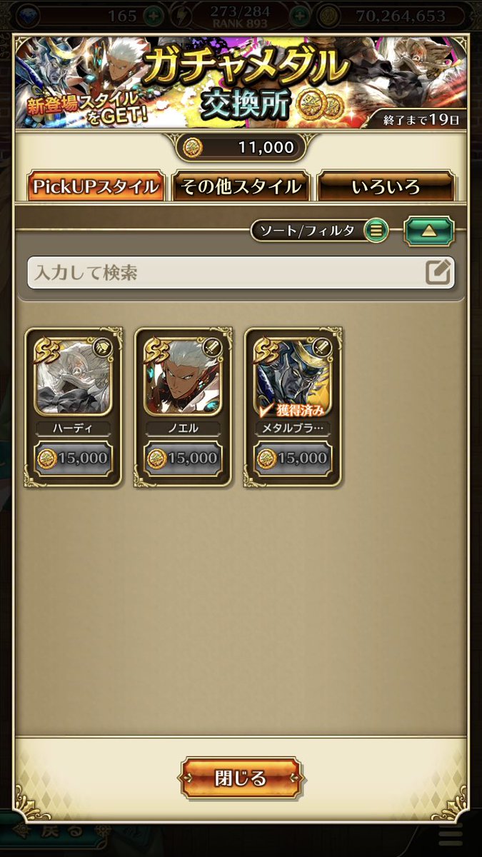 ハーディ…一番欲しかったけど諦めるかぁ😭石がもう無いぜ
#ロマサガRSリアム編