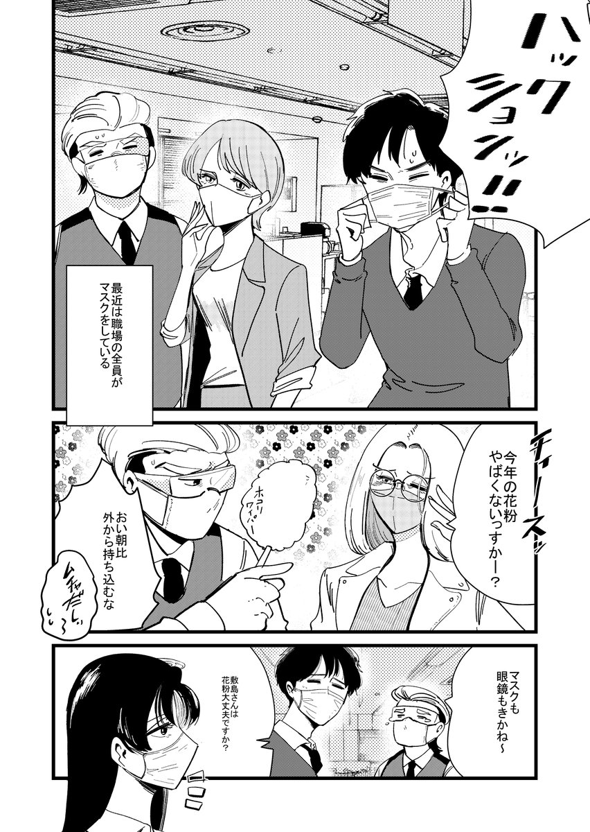 本日発売の伊織もえさん表紙のヤングキング最新号に
「煙の先の敷島さん」最新話掲載されております～

今日は花粉症の回。
あいつもこいつもみんなマスクです。
よろしくお願いします。

#ヤングキング 
#伊織もえ 
#煙の先の敷島さん
#タバコ女子 