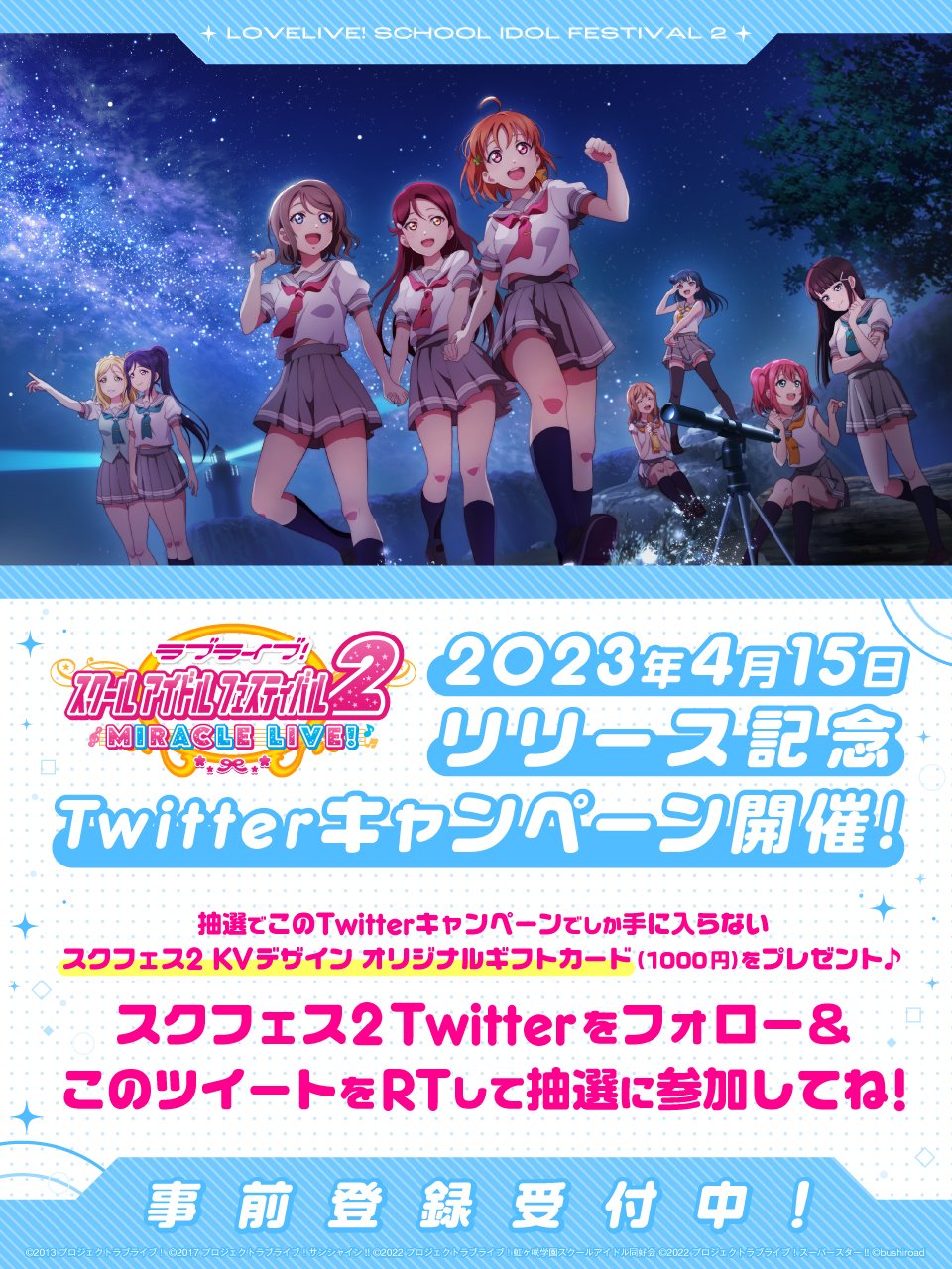 ラブライブ！スクールアイドルフェスティバル2 MIRACLE LIVE
