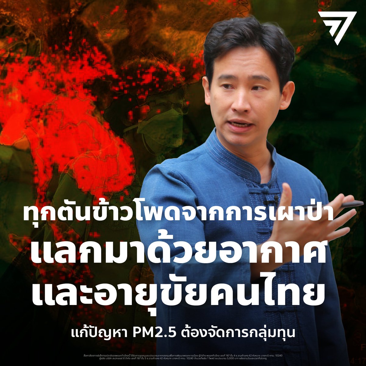 ก้าวไกลของประชาชน - Move Forward tweet media