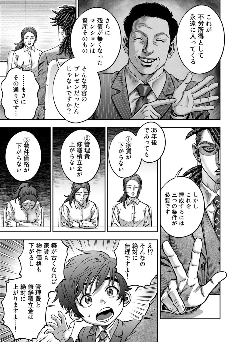 不動産漫画『スウィートディール』更新されました!
https://t.co/K03LTlZBmh
一部無料ですので是非お読みください!

★4月7日に第1巻が発売されます!
特典情報↓
https://t.co/jUhGHejAwt

帯には私の師、『北斗の拳』の原哲夫先生から激励コメントをいただいてしまいました。感激です! 