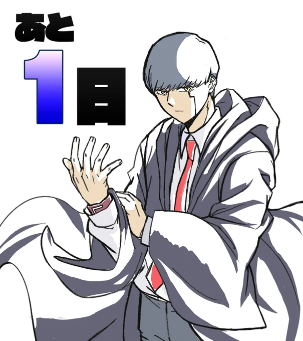 放送まであと𝟙日キャラクターデザイン:東島久志放送カウントダウン色紙公開TVアニメ「マッシュル-MASHLE-」2023年4月7日(金)24時～放送開始▼本マッシュル 