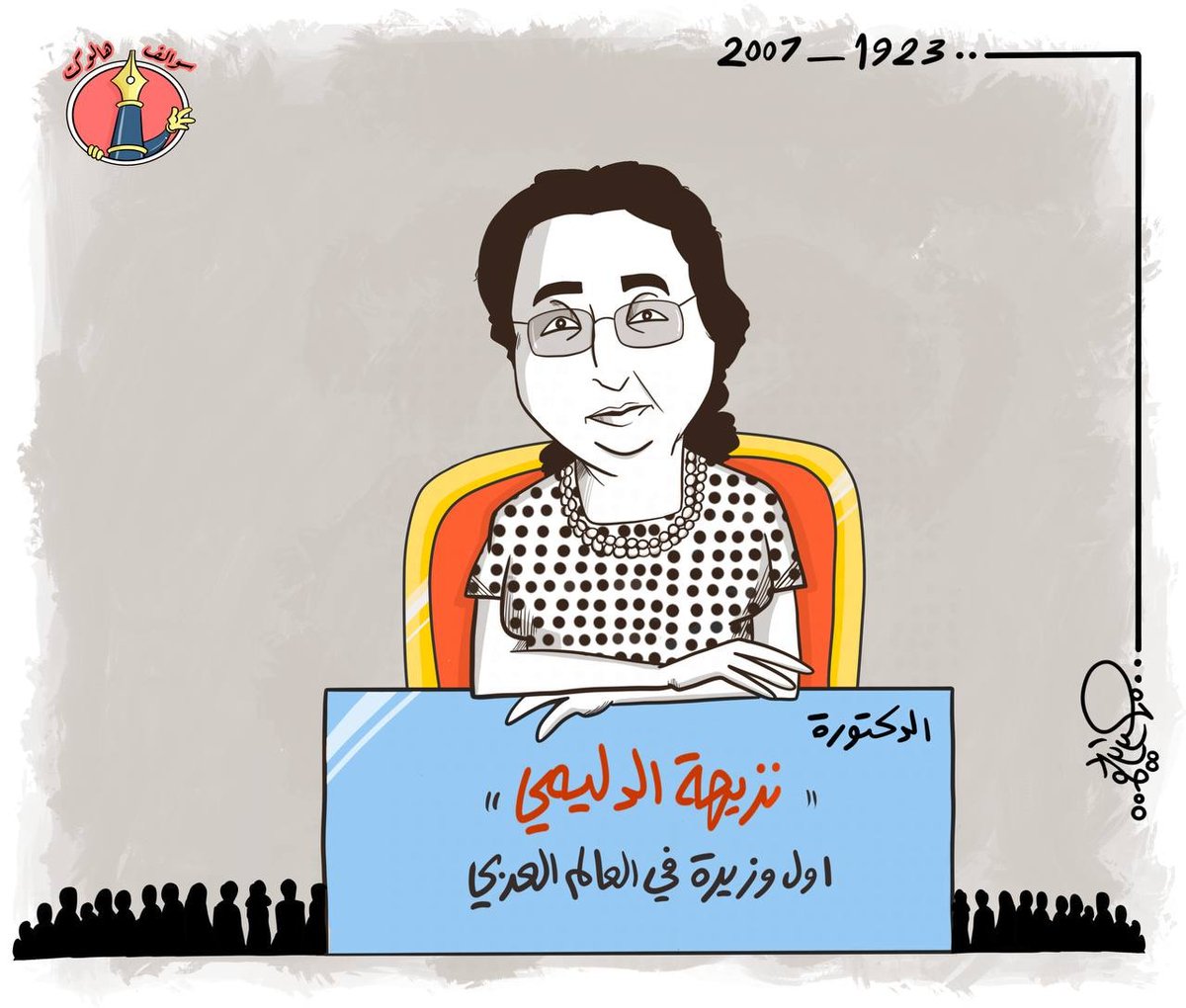 swalfhalwkt's tweet photo. لكل من يحاول ان يسيء ولاننا لا نجيد الرد بالاساءة
ولانها فرصة للرد والتذكير والافتخار بتاريخنا  الدكتورة نزيهة الدليمي
اول امرأة تستلم منصب وزارة في العالم العربي
اول وزيرة عراقية
درست وكافحت مرض البجل Bejel
ناشطة لحقوق المرأة
ساهمت باصدار قانون الاحوال المدنية
#دفعة_لندن 
#رمضان https://t.co/2xqPjkr4zI