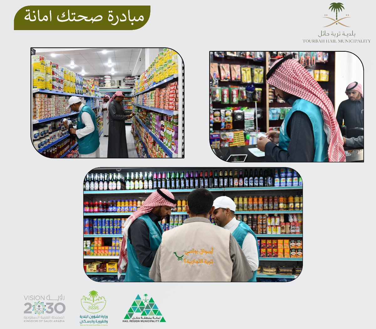 tourbahhail's tweet photo. اطلقت #بلدية_تربة_حائل قرصة 
تطوعية بعنوان صحتك أمانه وذلك 
لرفع مستوى الأمتثال الصحي وتشمل 
جميع المحلات التى لها علاقة بالصحة
 العامة .. 
@Amanat_Hail 
@saudimomrah https://t.co/pzDfEpwv1L