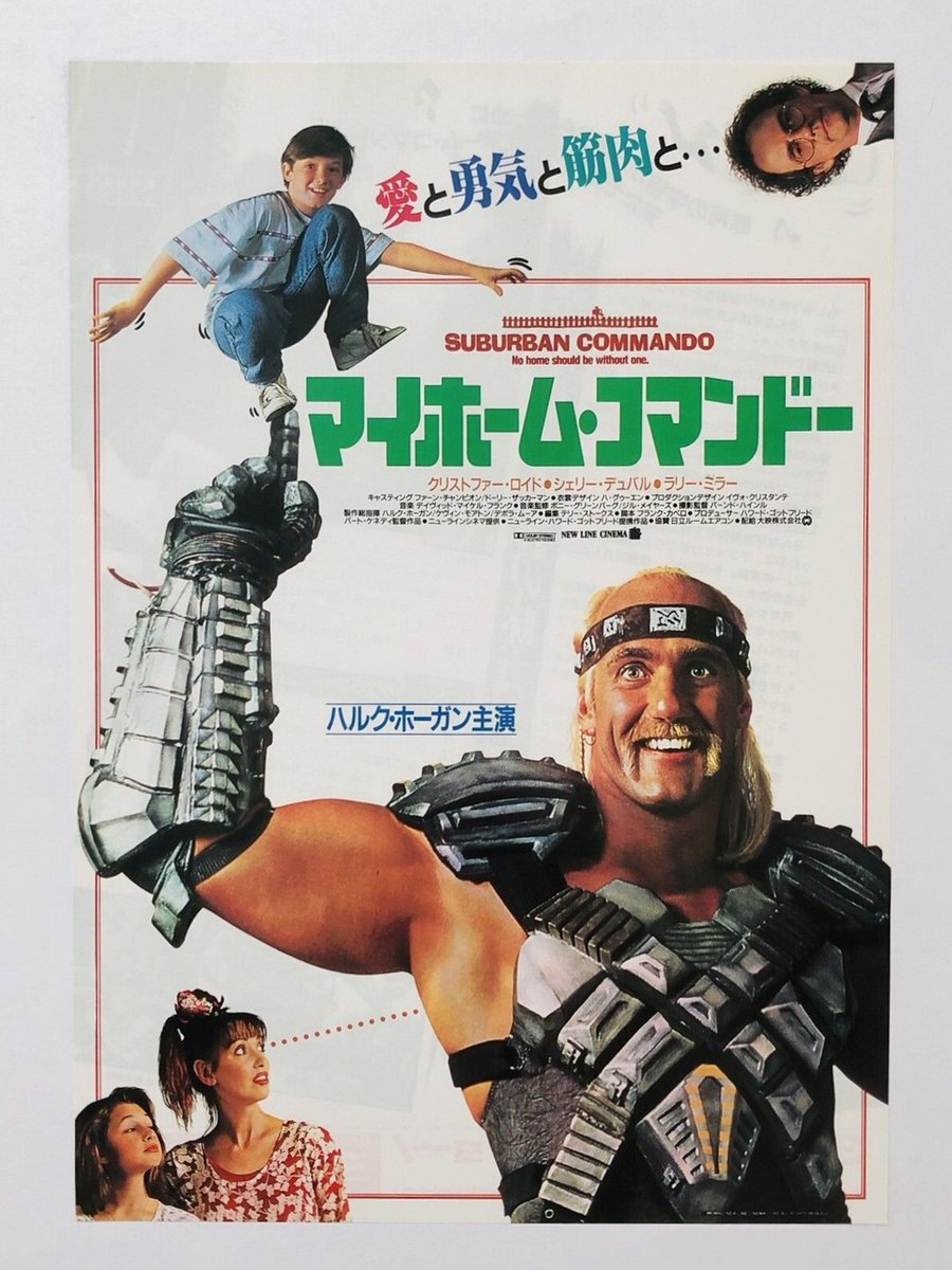 Affiche Japonaise 🇯🇵 de Suburban Commando (1991) 🛸 avec Hulk Hogan, Christopher Lloyd &amp; Shelley Duvall #hulkhogan #catch #wwf #wwe #film #movie #cinéclub #cinéma #wrestling #vhs #90s