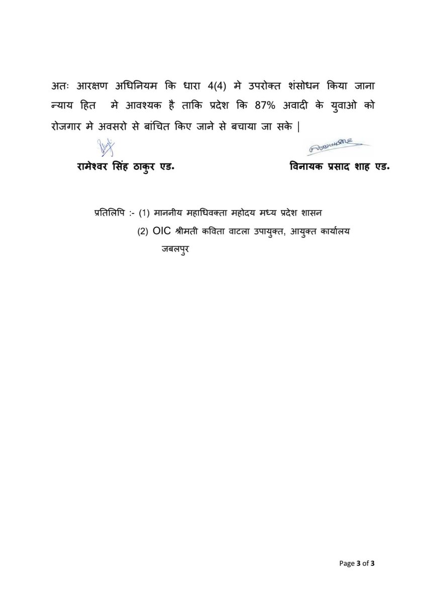मध्य प्रदेश हाईकोर्ट ने कानून की गलत ब्याख्या करके ओबीसी के सैकड़ो मेरिटोरियस छात्रों  को चयन से किया बंचित इसलिए कानून मे स्पस्टीकरण जोड़ने लिखा सरकार को लिखना पड़ा पत्र