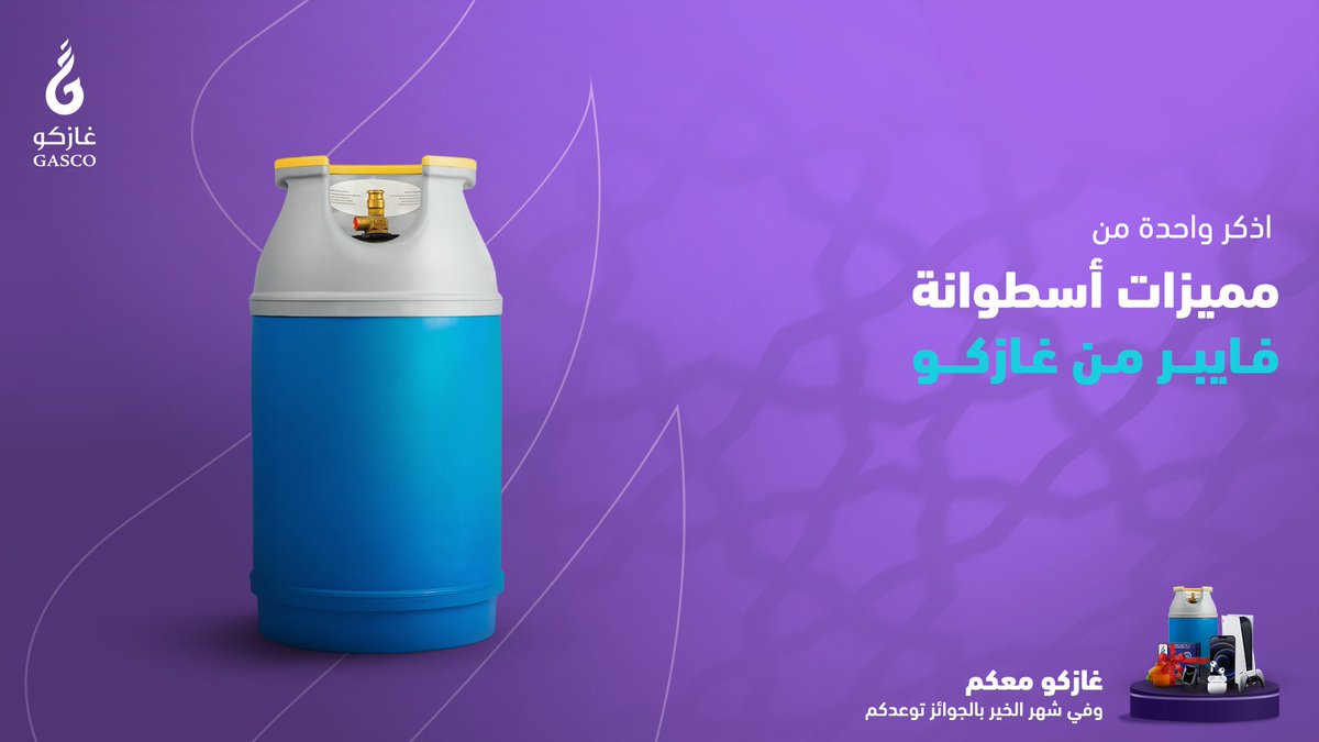 GASCO_KSA's tweet photo. ودك ببلايستيشن 5؟ 🎮
جاوب على سؤال اليوم وماتدري يمكن يكون من نصيبك 👏🏻 
لا تنسى شروط السحب:
- متابعة حساب غازكو ✅
- ريتويت لتغريدة السؤال + الفيديو في المثبتة 🔁
- الإجابة في هاشتاق #غازكو_معكم2 
موفقين وبإذن الله من الفايزين 👏🏻💜 https://t.co/qfZcOZlc5R