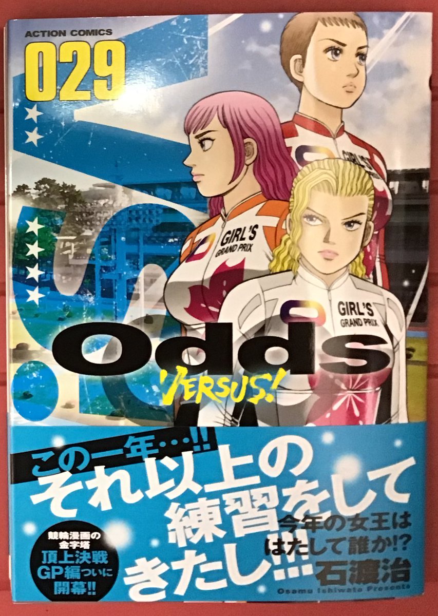NEXT13985501's tweet photo. 自遊空間NEXT宇都宮オリオン通り店 新刊情報です🌟
#OddsVERSUS https://t.co/IAyfPHJVqc