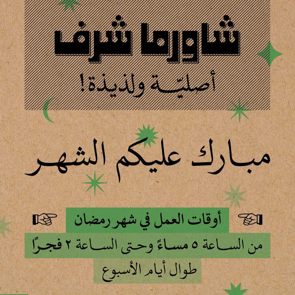 🌙 مبارك عليكم الشهر  🌙