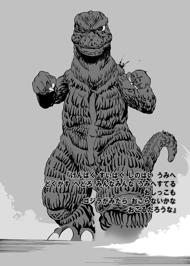 #これ見た奴は持っている直立してる画像をあげろ
というかゴジラって直立姿勢が基本よね。
いっさいの攻撃を受け切りながら捻じ伏せるように前進してくるのがいいんじゃあないか。
https://t.co/V1KFdLtuHg
