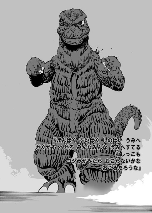 #これ見た奴は持っている直立してる画像をあげろ 

というかゴジラって直立姿勢が基本よね。
いっさいの攻撃を受け切りながら捻じ伏せるように前進してくるのがいいんじゃあないか。

https://t.co/V1KFdLtuHg 