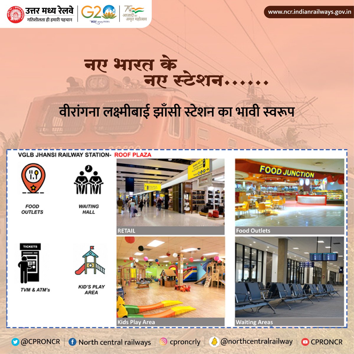 CPRONCR's tweet image. विश्वस्तरीय एवं अत्याधुनिक सुविधा से लैस होगा वीरांगना लक्ष्मीबाई झाँसी रेलवे स्टेशन...
#VirasatBhiVikasBhi
#NayeBharatKaNayaStation
#StationRedevelopment