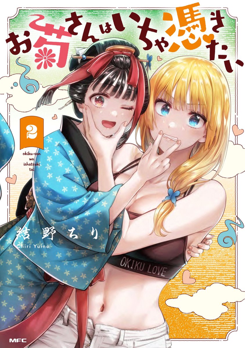 美少女祓い屋とちょっとえっちな悪霊がいちゃつくオカルト百合コメディ「お菊さんはいちゃ憑きたい」2巻発売中です!
あの部分の加筆修正はもちろんちょっとした描き下ろしも収録されてもいるので、ぜひご覧下さいませ! #菊憑き
Amazon
紙: https://t.co/WMIVG12NnE
電子: https://t.co/1iIVusbdrM 