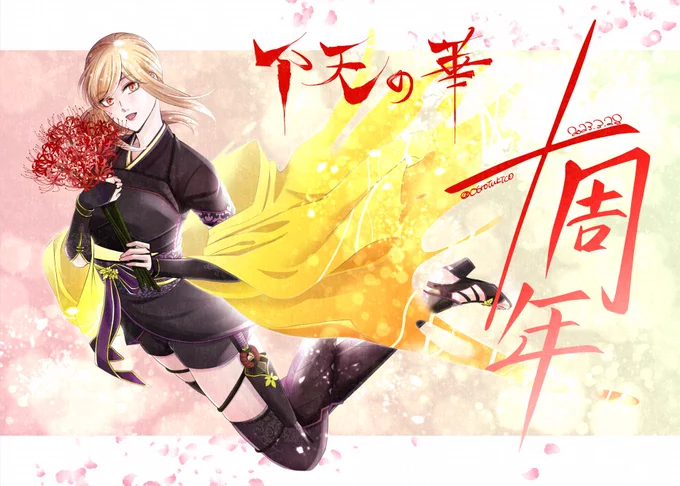 下天の華10周年おめでとう!グラッテコラボありがとう!描き下ろしイラストありがとう!新作グッズありがとう!カウントダウンで盛り上げてくれてありがとう!9日間楽しかった!ずっと変わらず大好き!あとは等身大地蔵のぬいぐるみがほしいです! #下天の華 