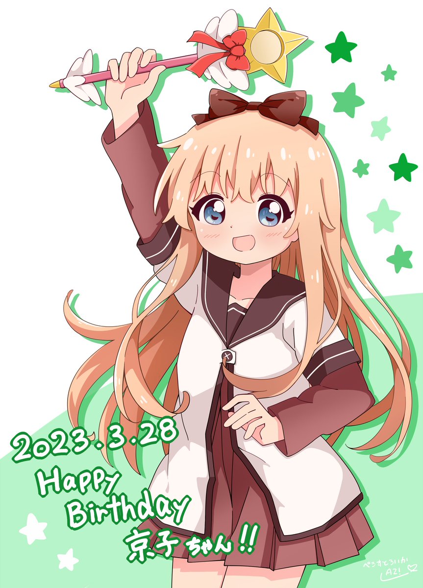 歳納京子 「歳納京子ちゃんお誕生日おめでとうございます!#歳納京子生誕祭2023#ゆるゆり活」|AZ!（あず）@1日目東-ヲ07aのイラスト