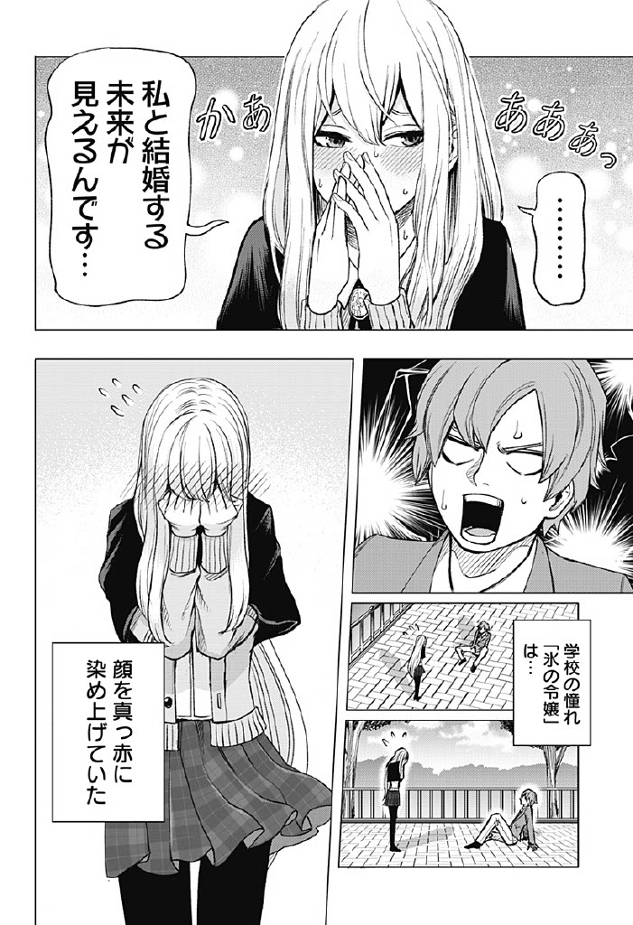 未来を予知する魔術師の少女と同棲する話(1/3) 