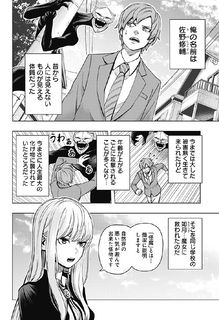 未来を予知する魔術師の少女と同棲する話(2/3) 