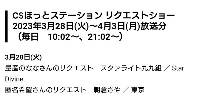 今日ローソンでStar Divine流れるらしいんだけどwスタァライト懐かしいな( 