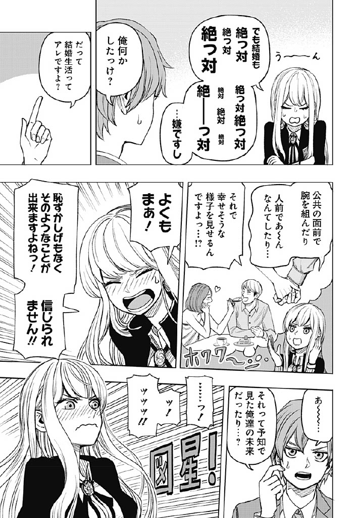 未来を予知する魔術師の少女と同棲する話(3/3) 