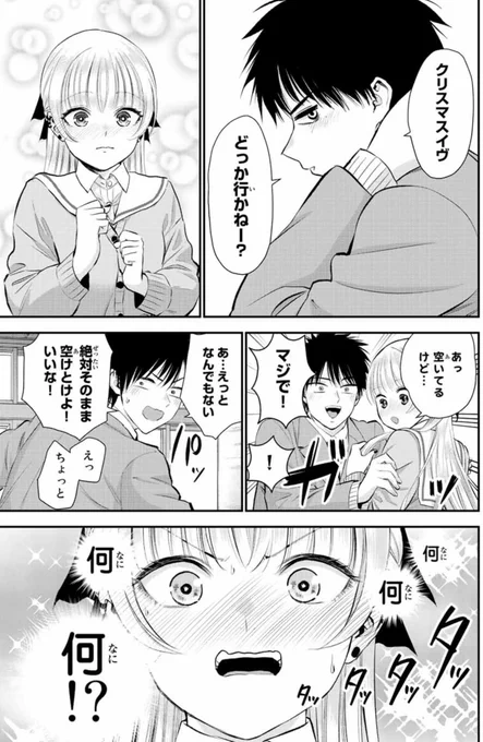 【更新】犬猿の仲の幼馴染からクリスマスデートに誘われる話(1/3) 