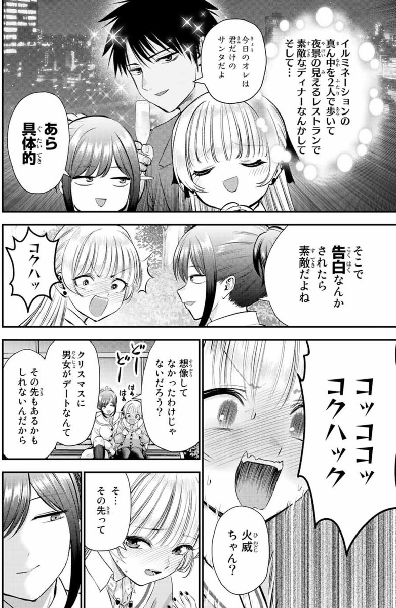 犬猿の仲の幼馴染からクリスマスデートに誘われる話(2/3) 