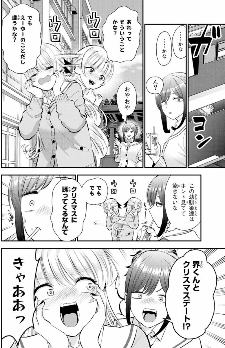 犬猿の仲の幼馴染からクリスマスデートに誘われる話(2/3) 