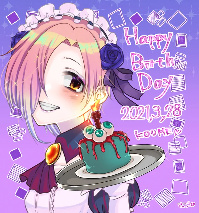 #白坂小梅誕生祭2023 #白坂小梅生誕祭2023小梅たゃおめでと～～～～～～～!!今年も健やかに育ってくれ・・・!とりあえず再掲するね! 