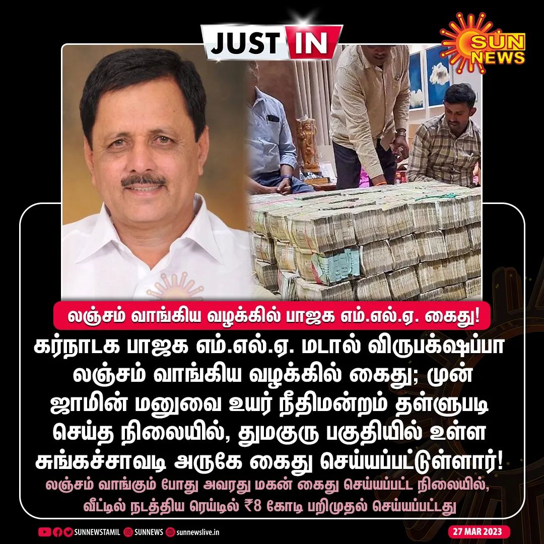 கழுகு 🦅🇮🇳 🦅 on Twitter: "கர்நாடக பாஜக MLA லஞ்சம் வாங்கிய வழக்கில் கைது