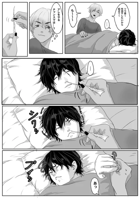 朝弱い受けにしょ〜〜〜もないイタズラをしがちな攻め  #創作BL