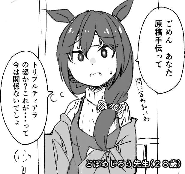 トレ(既婚):「トリプルティアラの姿か・・・これが」
どぼめじろう先生(既婚):「今は関係ないでしょ」 