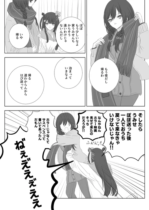 おばけに足掴まれるかもって理由で椅子で体育座りする人vs意地でも泊まらねぇ人 
