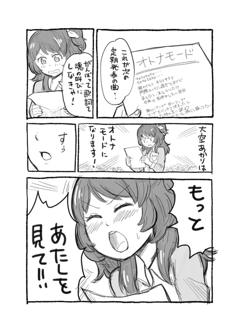 あかりちゃんのオトナモードなら昔描いてたわ 