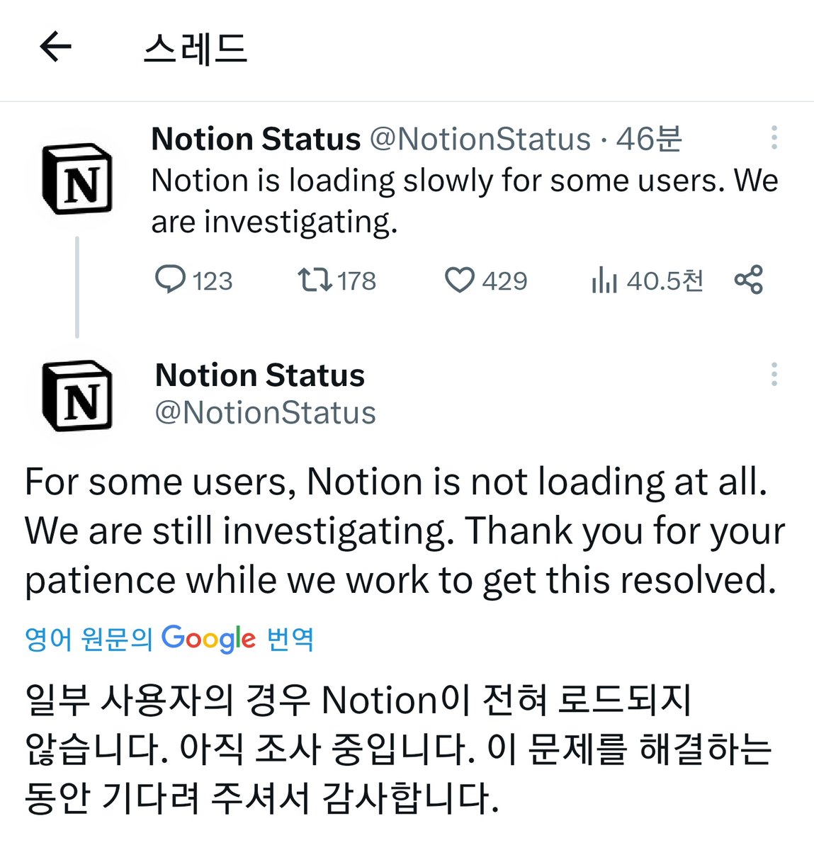 노션을 이용하는 전세계? 모두가 같은 상황인듯...
노션 오류가 빨리 해결 될까 ㅠㅠ?
포기하고 자야할까