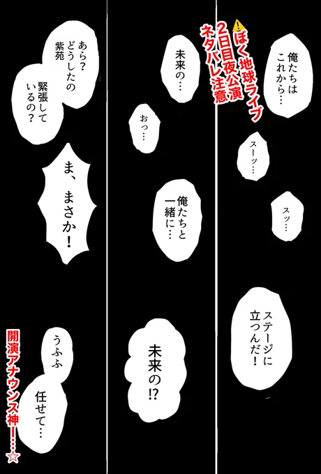 ぼく地球ライブアーカイブ視聴勢による感想レポです(1/2)
本当に素晴らしかったです。
ツリーに続きます。

chuu 