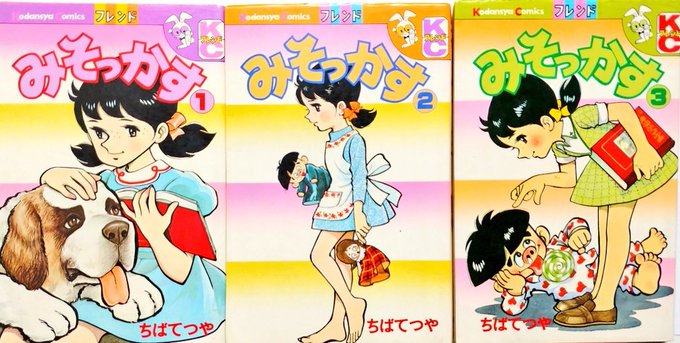 「みそっかす」(のちに「あかねちゃん」に改題)はいいぞ 