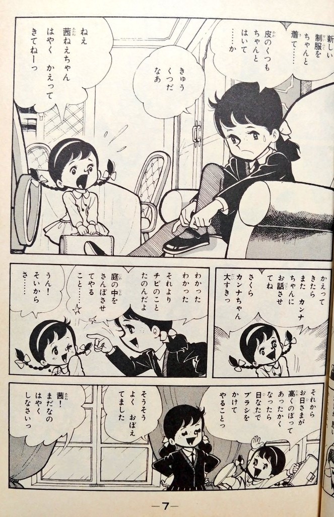 「みそっかす」(のちに「あかねちゃん」に改題)はいいぞ 