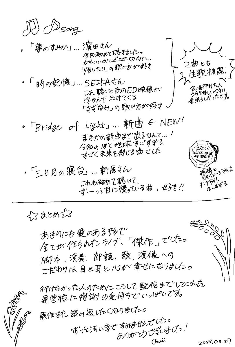 ぼく地球ライブアーカイブ視聴勢による感想レポ(2/2)おわり
あげ直しすみません(深く土下座)

chuu 