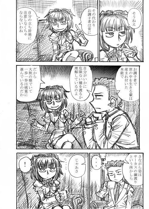 少女ダウナー探偵 下 その1 