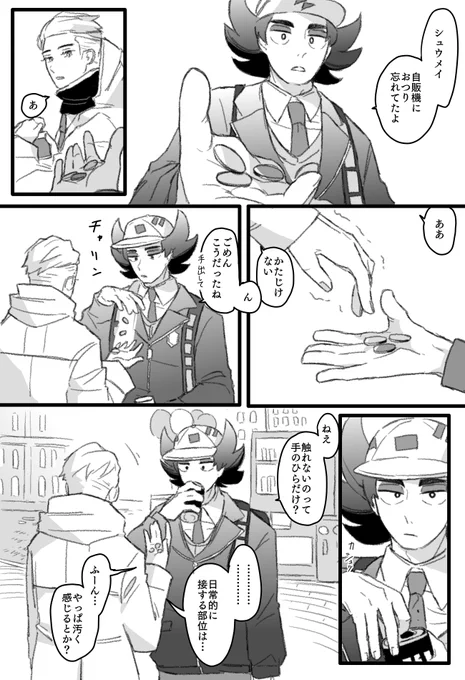 付き合ってるシュウピニャ
潔癖症?のシュ～メイ
※若干の性行為描写 