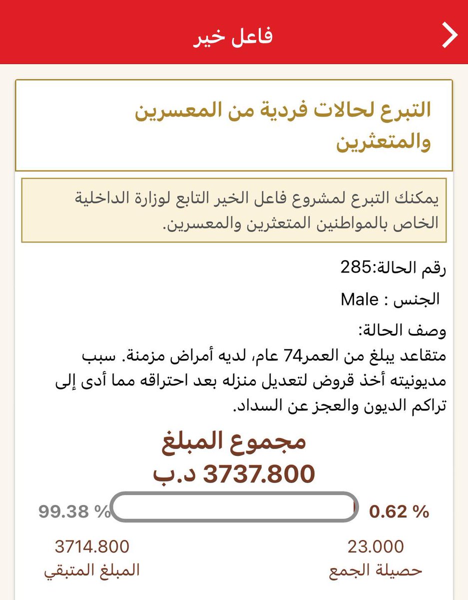 AliFadhel87's tweet photo. الحالة الثالثة من #فاعل_خير
رجل سبعيني يعاني من أمراض وتراكمت عليه الديون بسبب ضيق الحال، نحتاج وقفتكم ومساهمتكم يا أهل الخير في فك كربته في هذا الشهر الفضيل.. تصدقوا ولو بالقليل. 

هذا رابط السداد
https://t.co/JoFg8KO3Mh https://t.co/zoYNCHvc14