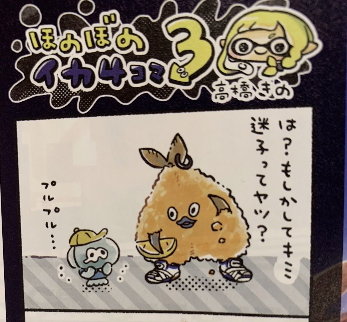 発売中の週刊ファミ通、スプラ記事はハイカラシティをご紹介!私の担当分はアジオ多めでお送りしております…🐟
#スプラトゥーン3 #アジオ
https://t.co/5KzFqJ6ggc