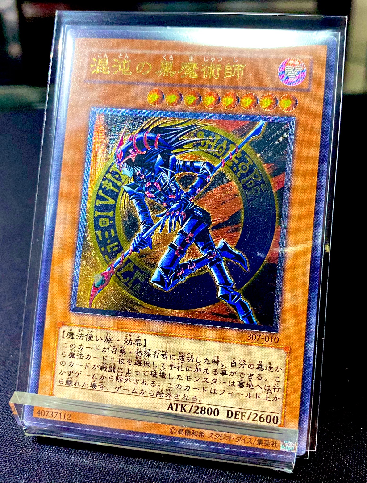 混沌の黒魔術師 レリーフ仕様 ATK2800 DEF2600 混沌の黒魔術師 レリーフ仕様 ATK2800 DEF2600