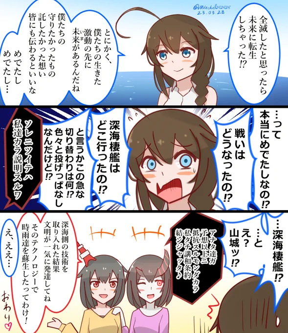 いつ海最終回を独自解釈してみた
 #艦これ 