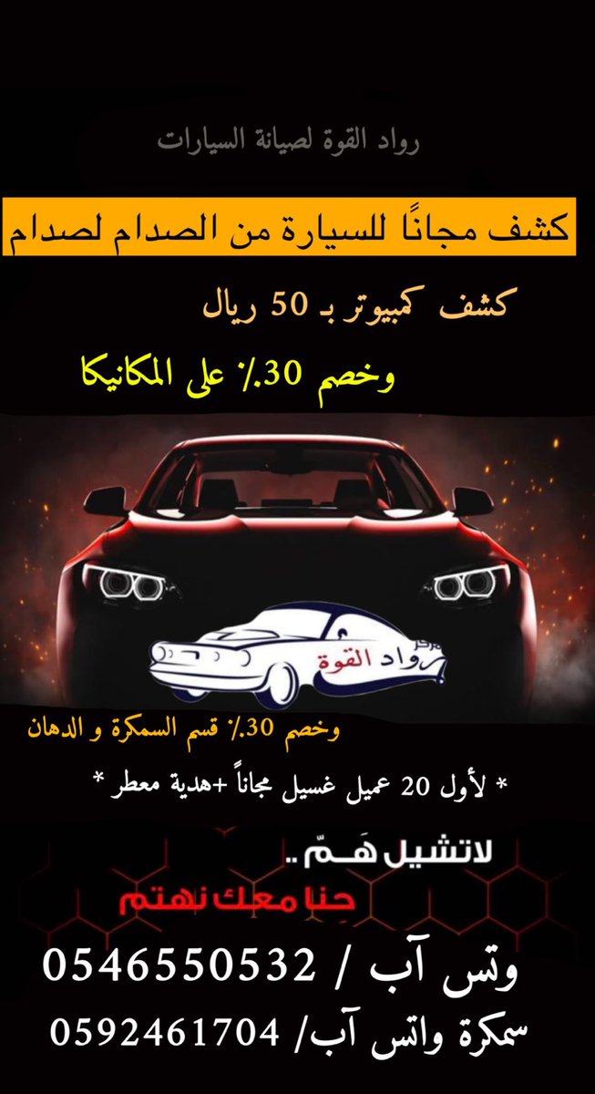 pofservies's tweet photo. لا تشيل هم …
                    نحن نهتم …
#عرض #رمضان #سيارات #صيانة https://t.co/9HOrtt2JEL