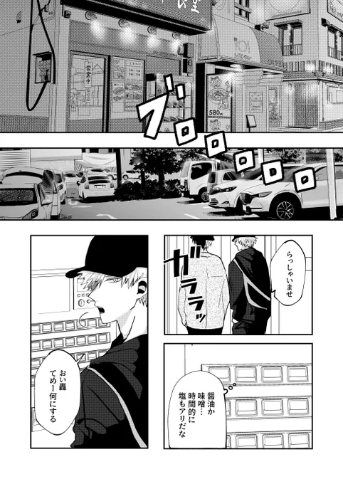深夜2時の秘密の🍜デート(爆轟) 
