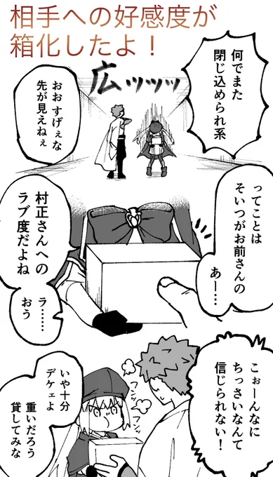 どっちも愛が強すぎる村キャス 
