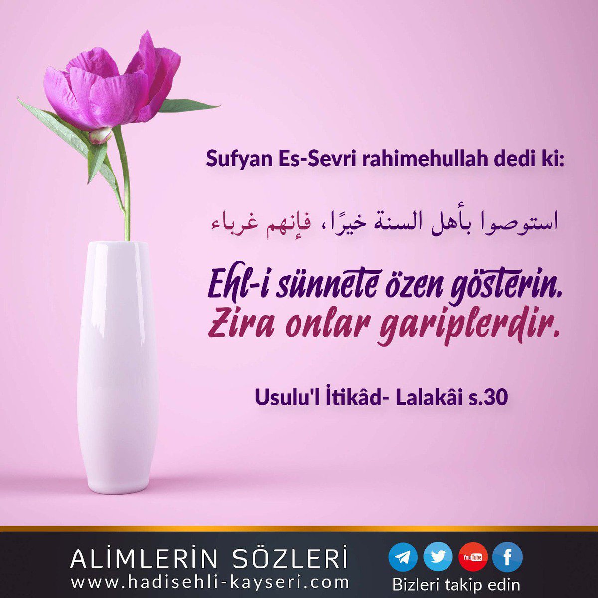 AlimlerSozleri's tweet photo. 👤 Sufyân Es-Sevrî رحمه الله:
« استوصوا بأهل السنة خيرا، فإنهم غرباء. »
« Ehl-i sünnete özen gösterin, zira onlar gariplerdir. »
📘Usûlul-İ’tikâd Lalakâî s.30
📲 https://t.co/p37f6TpsiJ
#EhliSünnet #Guraba #Garipler https://t.co/EiDlFmvPy1